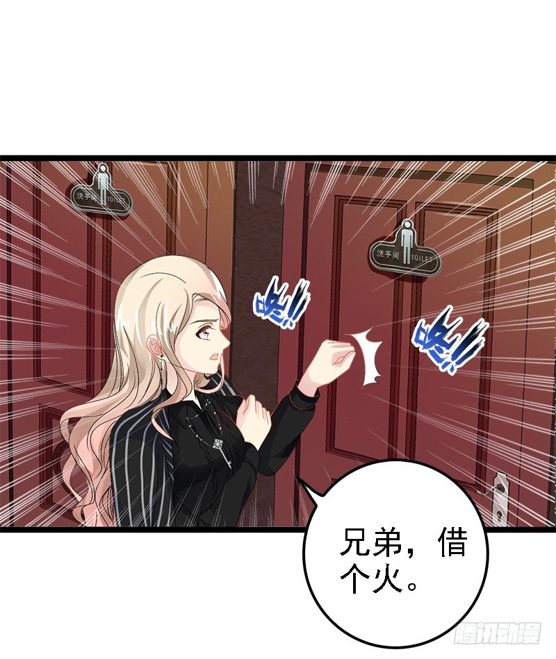 《神秘帝少甜宠妻》第6话 风水轮流转 第4页