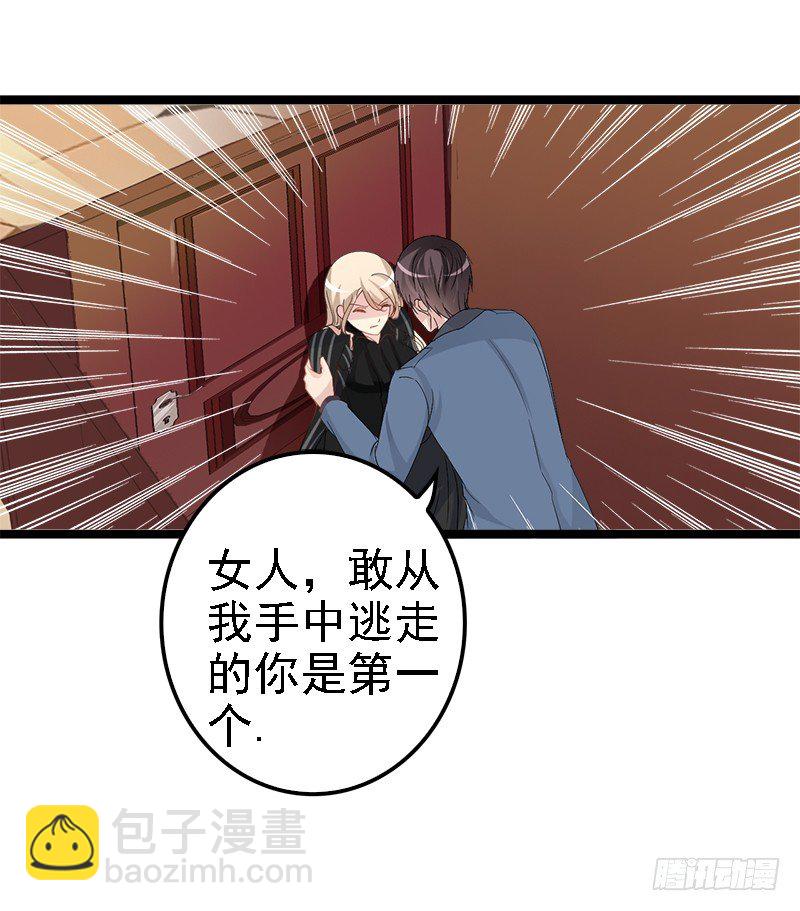 《神秘帝少甜宠妻》第6话 风水轮流转 第8页