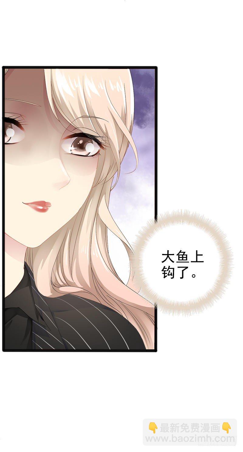 《神秘帝少甜宠妻》第7话 玩个游戏 第5页