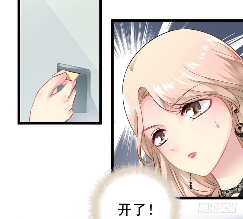 《神秘帝少甜宠妻》第5话 冤家路窄 第17页
