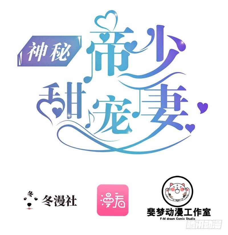 《神秘帝少甜宠妻》第5话 冤家路窄 第1页