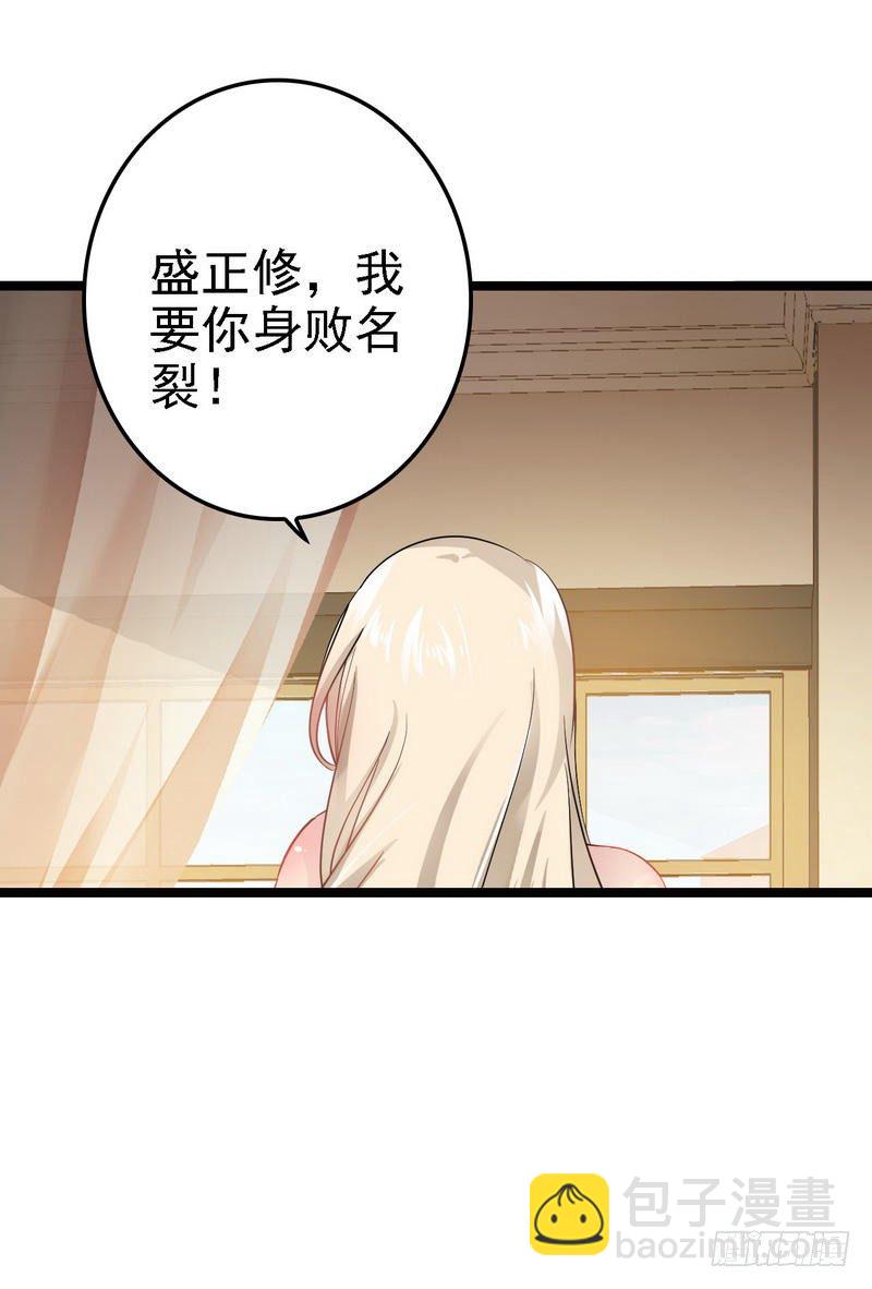 《神秘帝少甜宠妻》第5话 冤家路窄 第28页