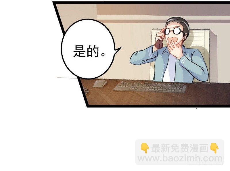 《神秘帝少甜宠妻》第5话 冤家路窄 第30页