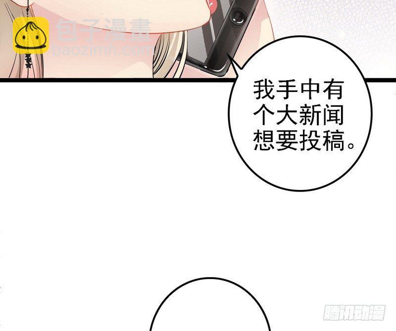 《神秘帝少甜宠妻》第5话 冤家路窄 第32页