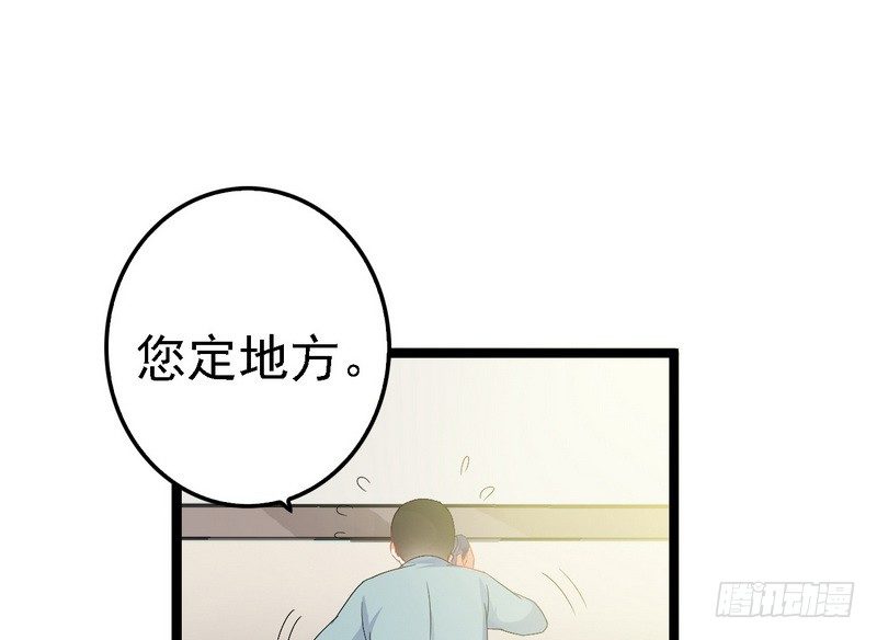 《神秘帝少甜宠妻》第5话 冤家路窄 第37页