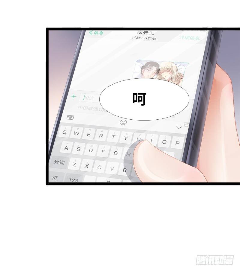 《神秘帝少甜宠妻》第5话 冤家路窄 第40页