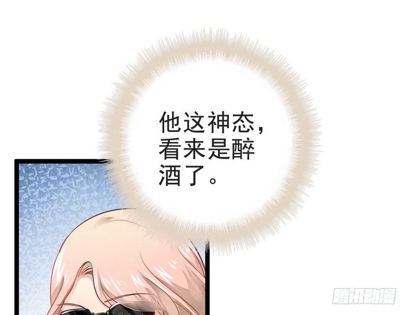 《神秘帝少甜宠妻》第5话 冤家路窄 第7页