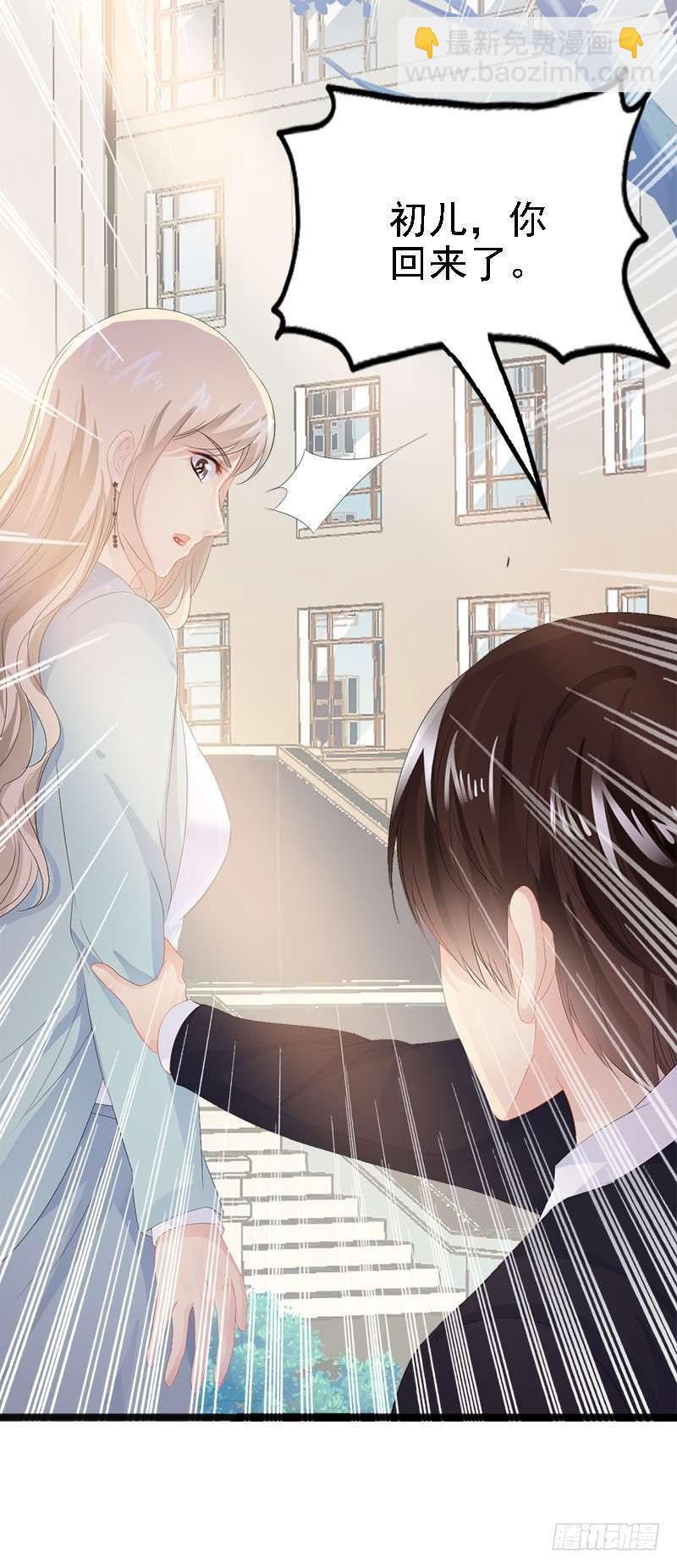 《神秘帝少甜宠妻》第10话 一场大戏 第10页