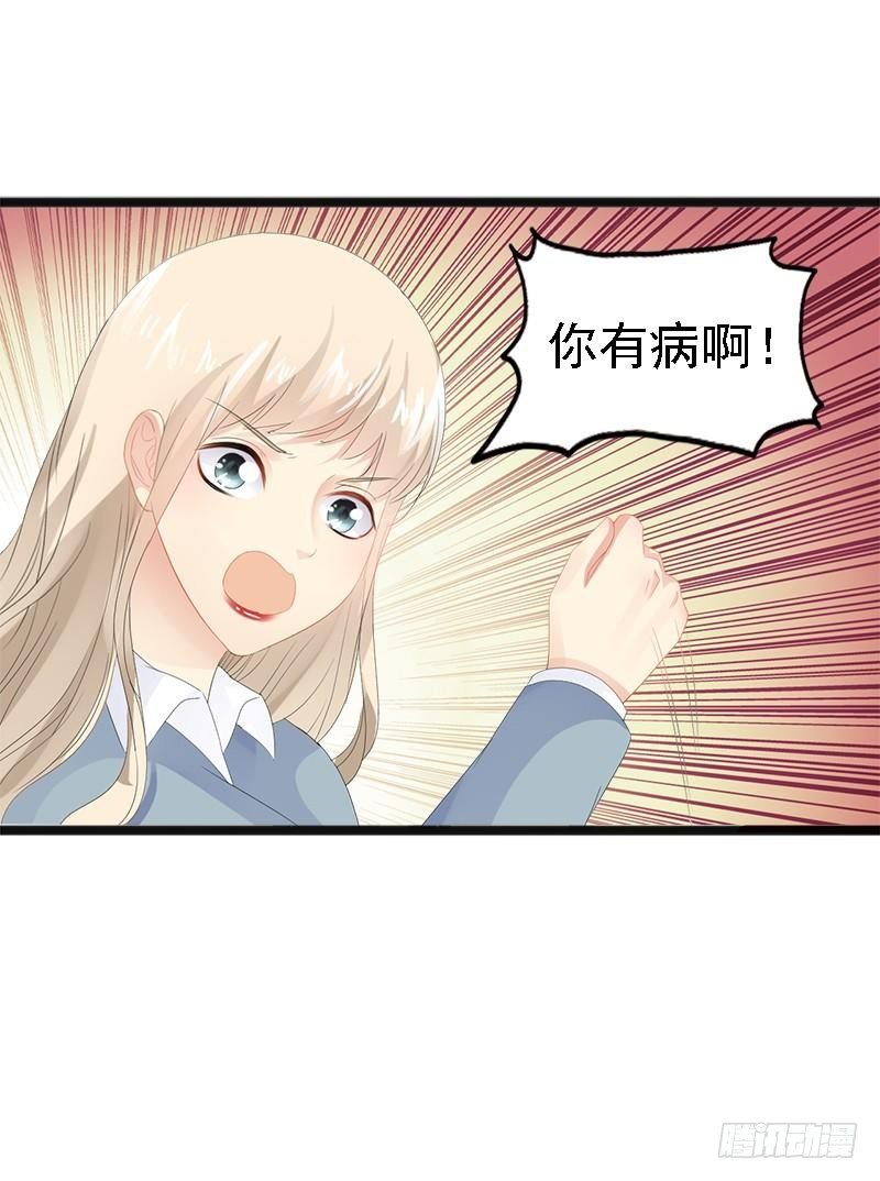 《神秘帝少甜宠妻》第10话 一场大戏 第11页