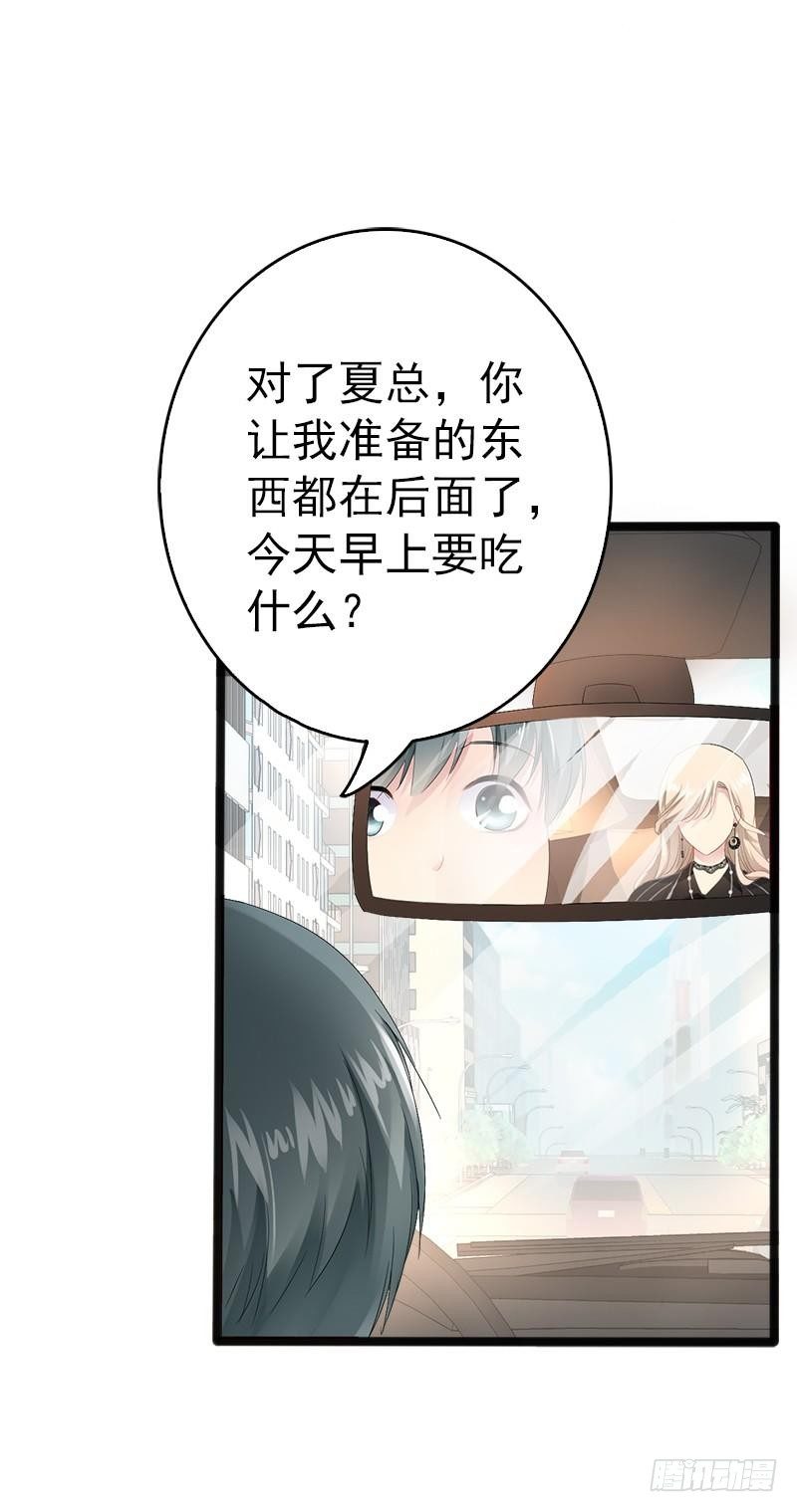 《神秘帝少甜宠妻》第10话 一场大戏 第22页
