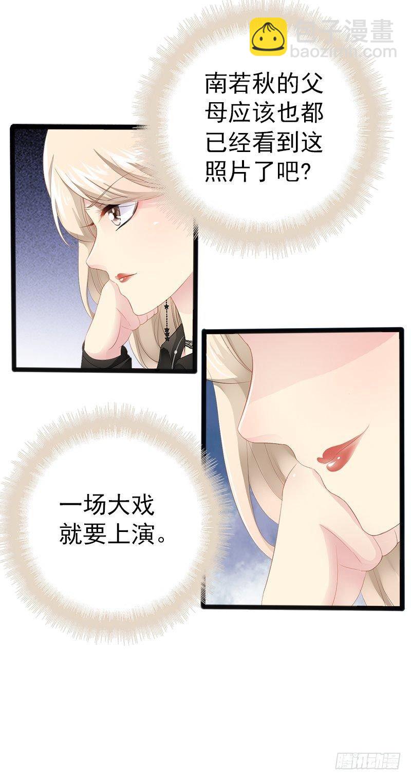 《神秘帝少甜宠妻》第10话 一场大戏 第26页