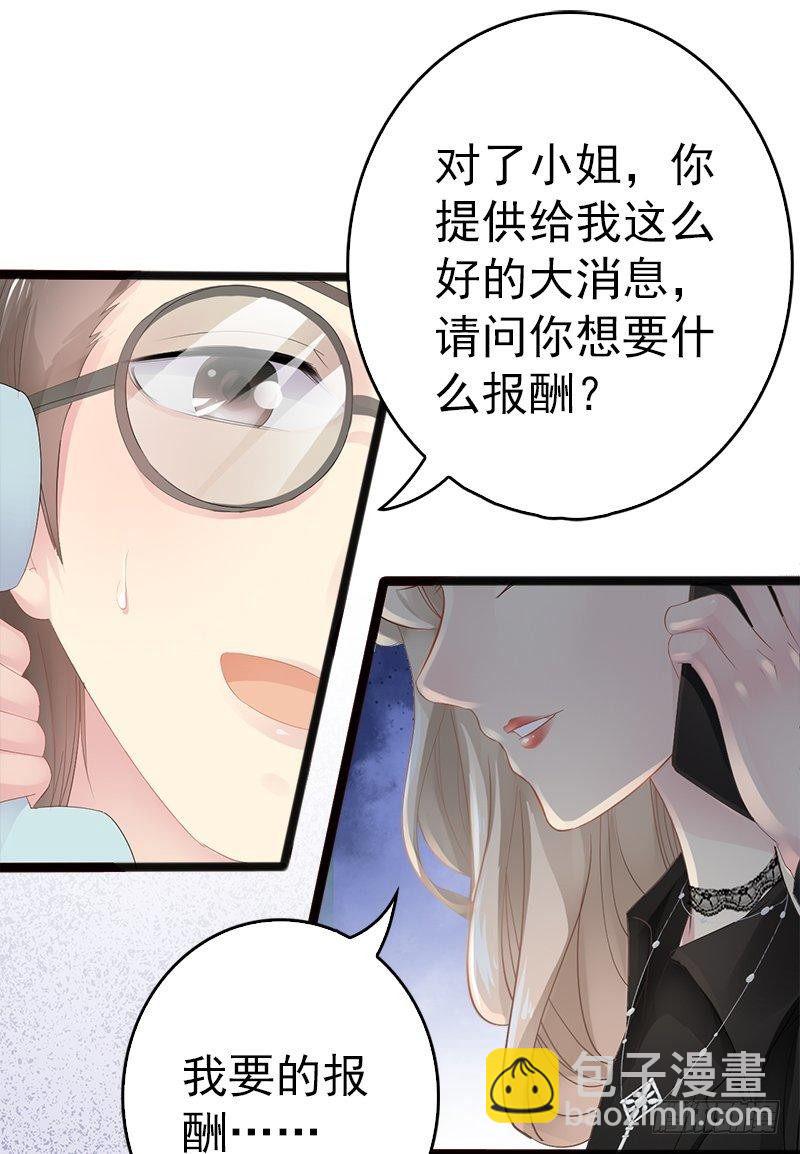 《神秘帝少甜宠妻》第10话 一场大戏 第30页