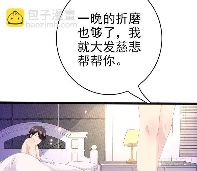 《神秘帝少甜宠妻》第9话 狠心的小兔子 第11页