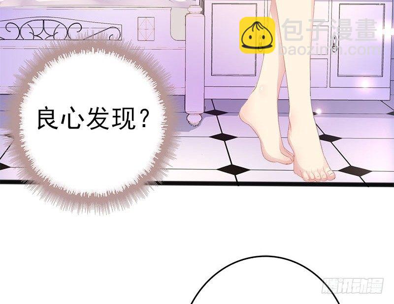 《神秘帝少甜宠妻》第9话 狠心的小兔子 第12页