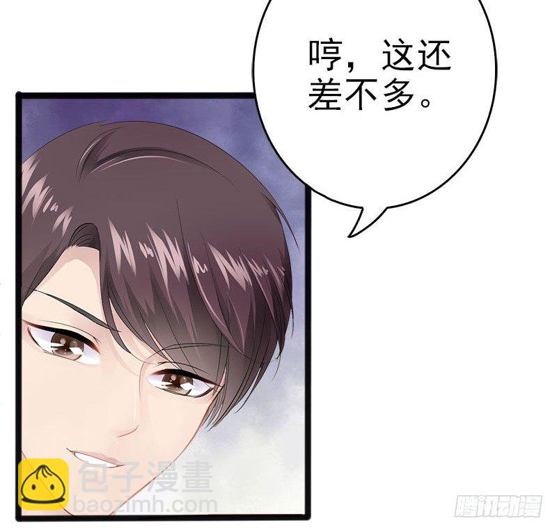 《神秘帝少甜宠妻》第9话 狠心的小兔子 第13页