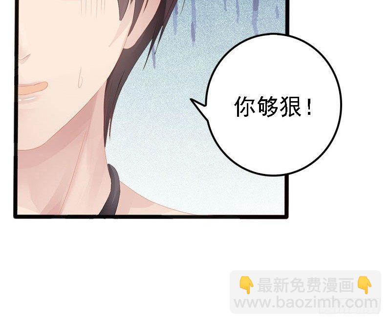 《神秘帝少甜宠妻》第9话 狠心的小兔子 第25页