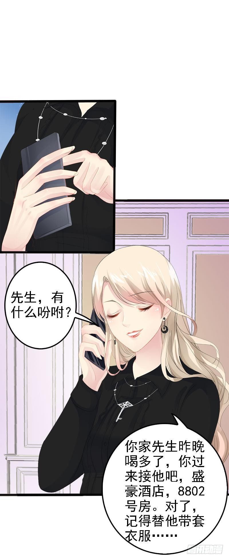 《神秘帝少甜宠妻》第9话 狠心的小兔子 第28页