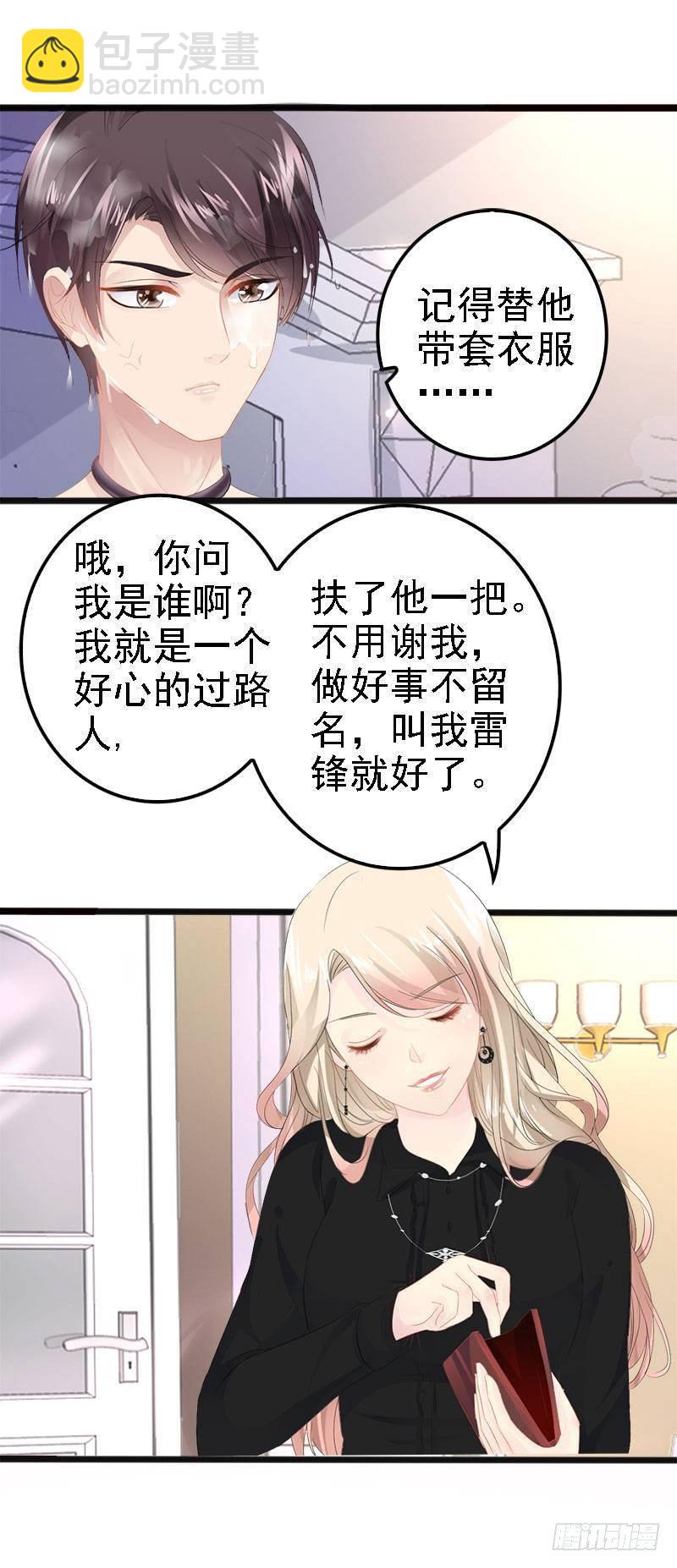 《神秘帝少甜宠妻》第9话 狠心的小兔子 第29页