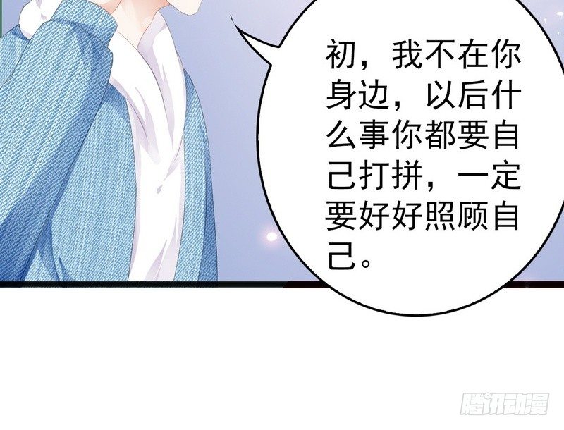 《神秘帝少甜宠妻》第12话 先下手为强 第21页
