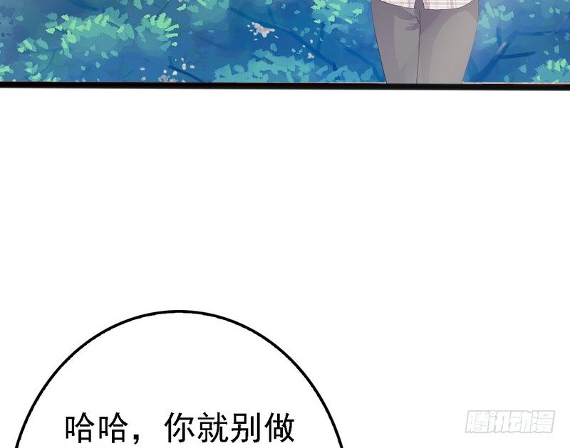 《神秘帝少甜宠妻》第12话 先下手为强 第28页