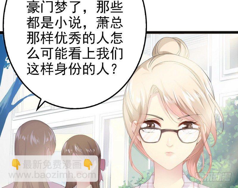 《神秘帝少甜宠妻》第12话 先下手为强 第29页