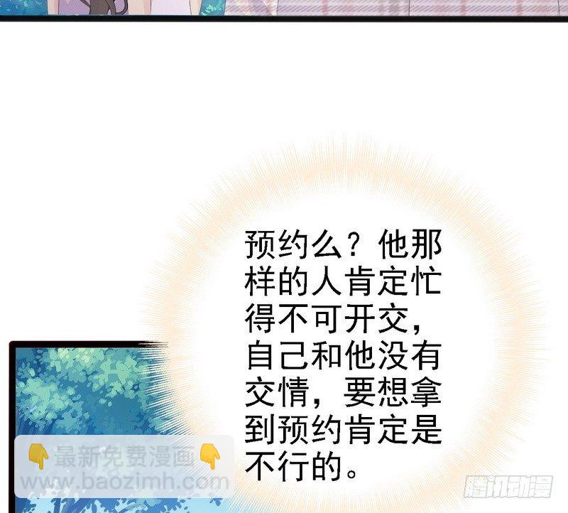 《神秘帝少甜宠妻》第12话 先下手为强 第36页