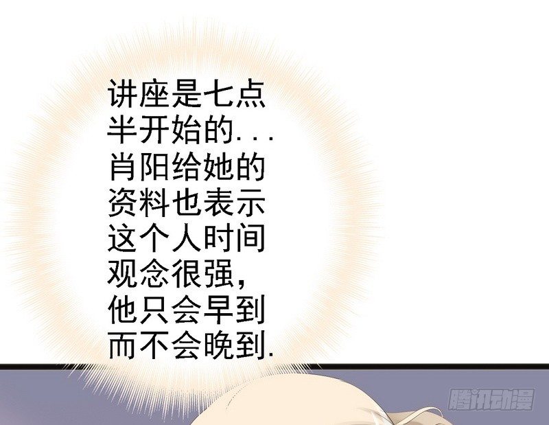 《神秘帝少甜宠妻》第12话 先下手为强 第38页
