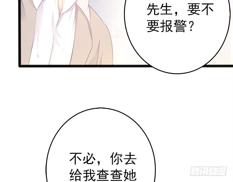 《神秘帝少甜宠妻》第11话 转校生 第31页