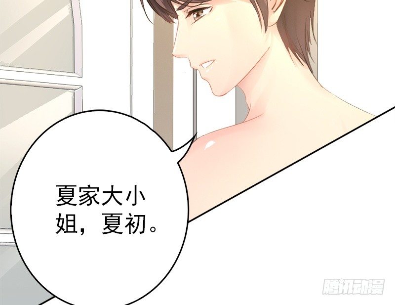 《神秘帝少甜宠妻》第11话 转校生 第34页