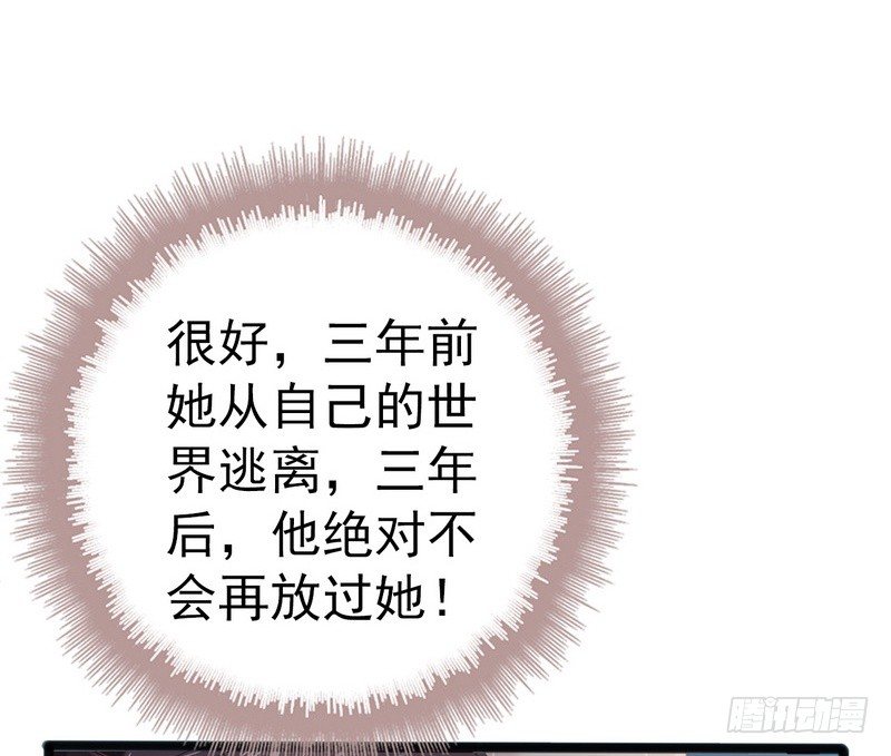《神秘帝少甜宠妻》第11话 转校生 第39页