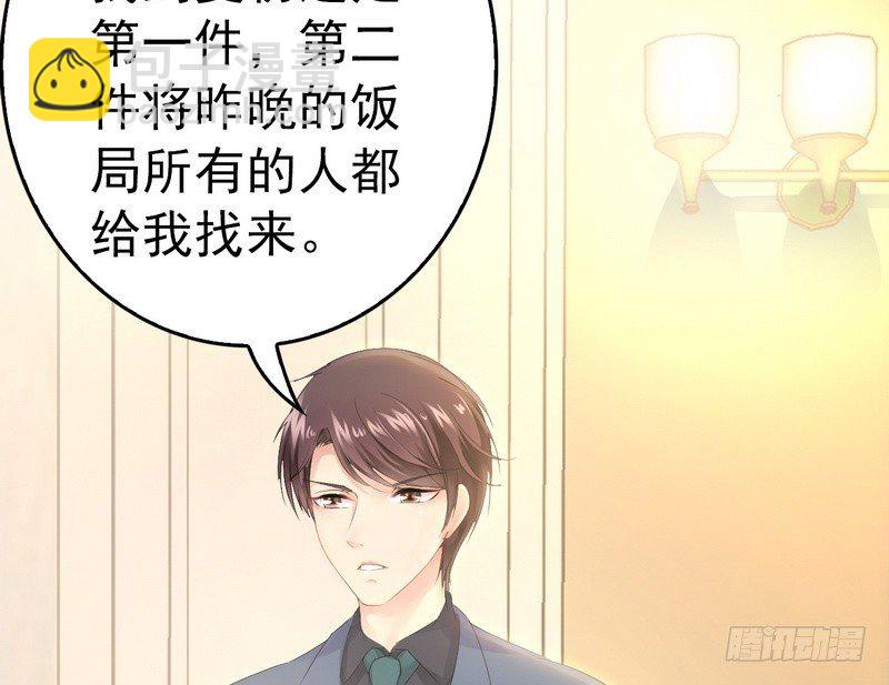 《神秘帝少甜宠妻》第11话 转校生 第43页
