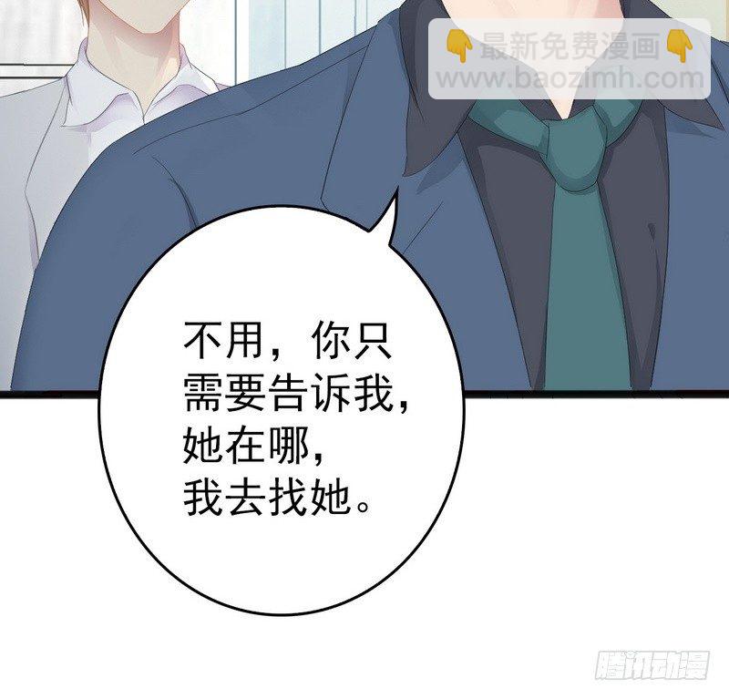 《神秘帝少甜宠妻》第11话 转校生 第50页