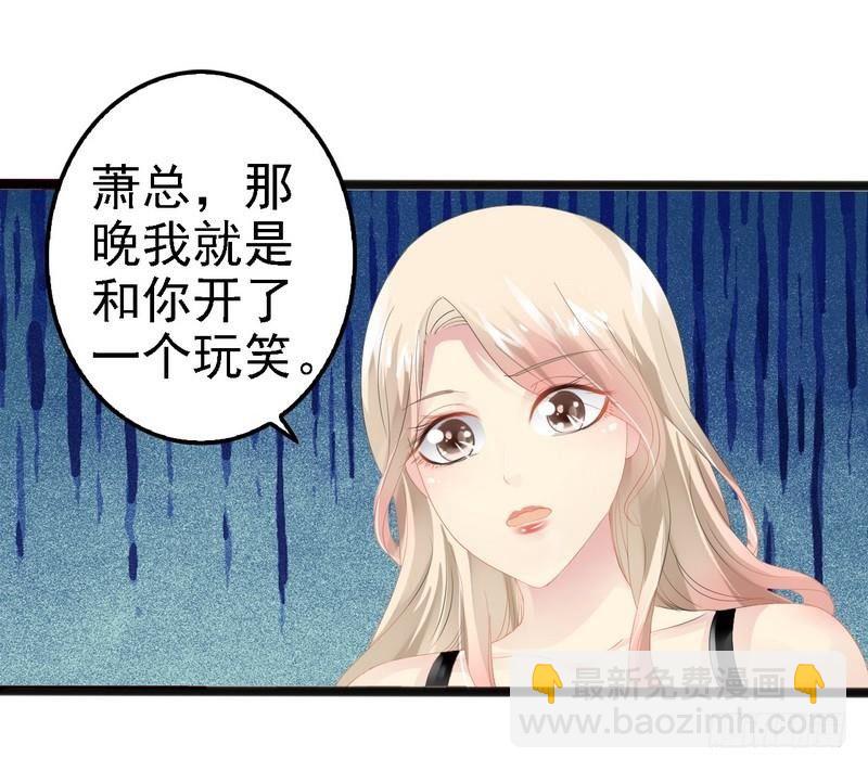 《神秘帝少甜宠妻》第13话 女人，你逃不了的！ 第10页