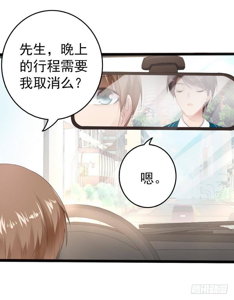 《神秘帝少甜宠妻》第13话 女人，你逃不了的！ 第17页