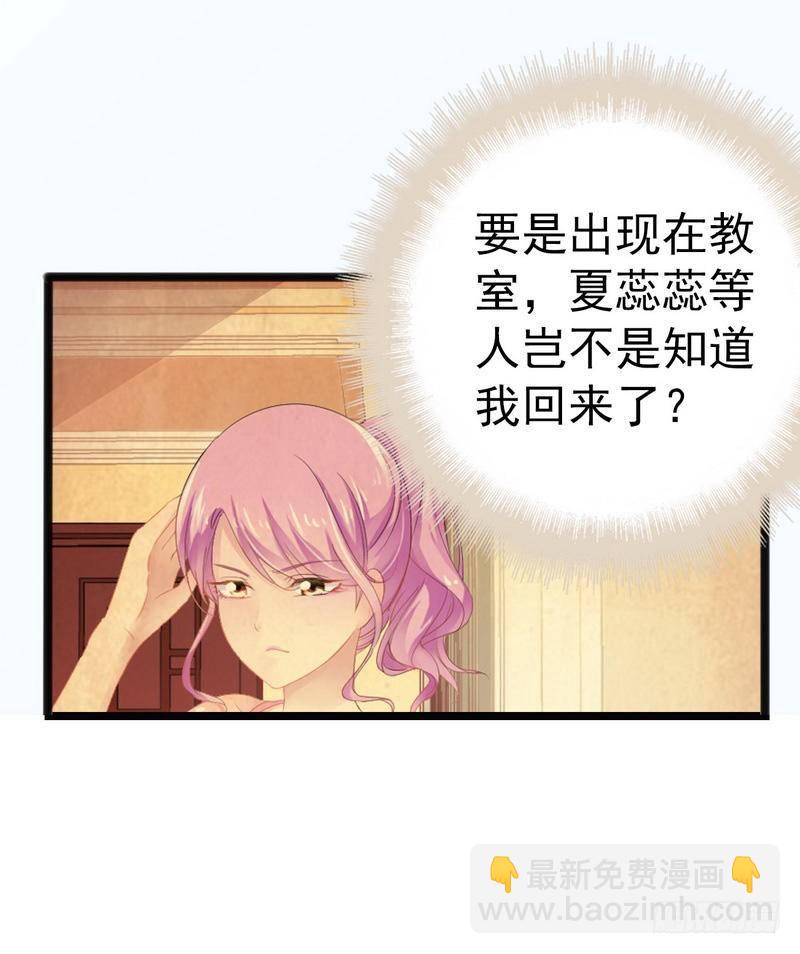 《神秘帝少甜宠妻》第13话 女人，你逃不了的！ 第23页
