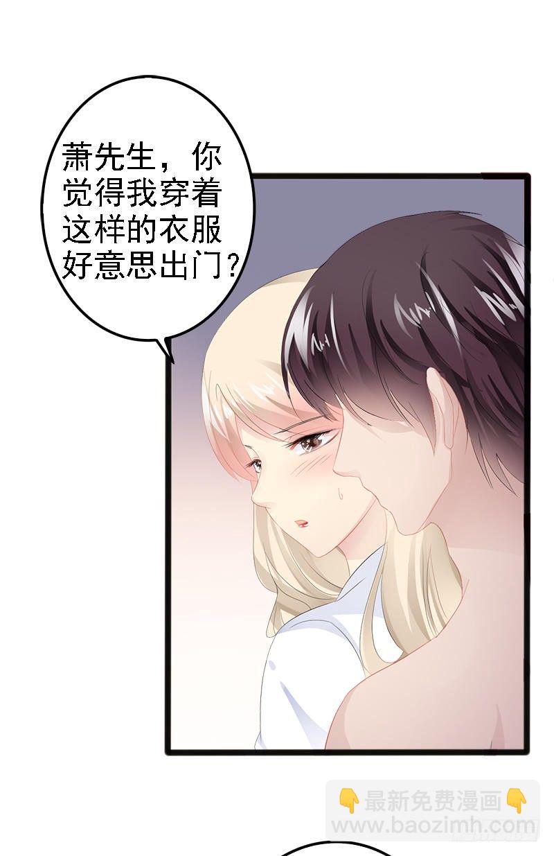 《神秘帝少甜宠妻》第15话 亲我一下 第17页