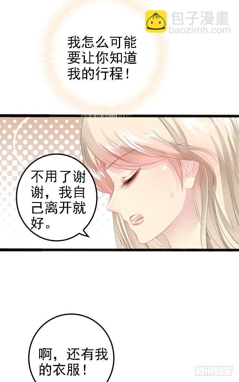 《神秘帝少甜宠妻》第15话 亲我一下 第21页