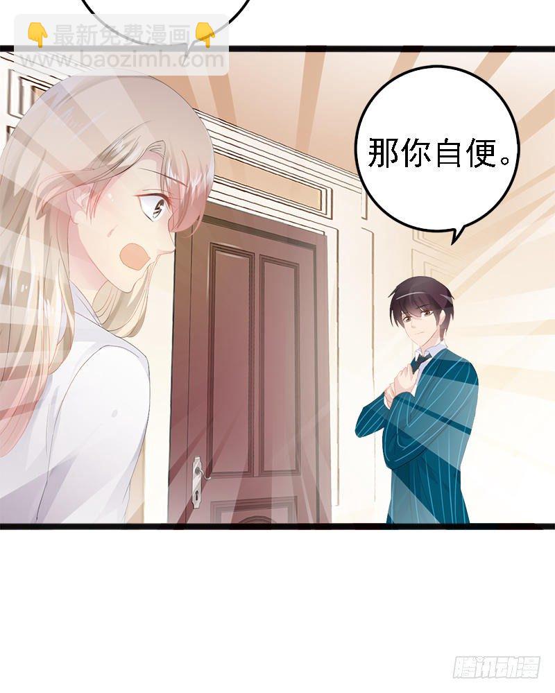 《神秘帝少甜宠妻》第15话 亲我一下 第22页
