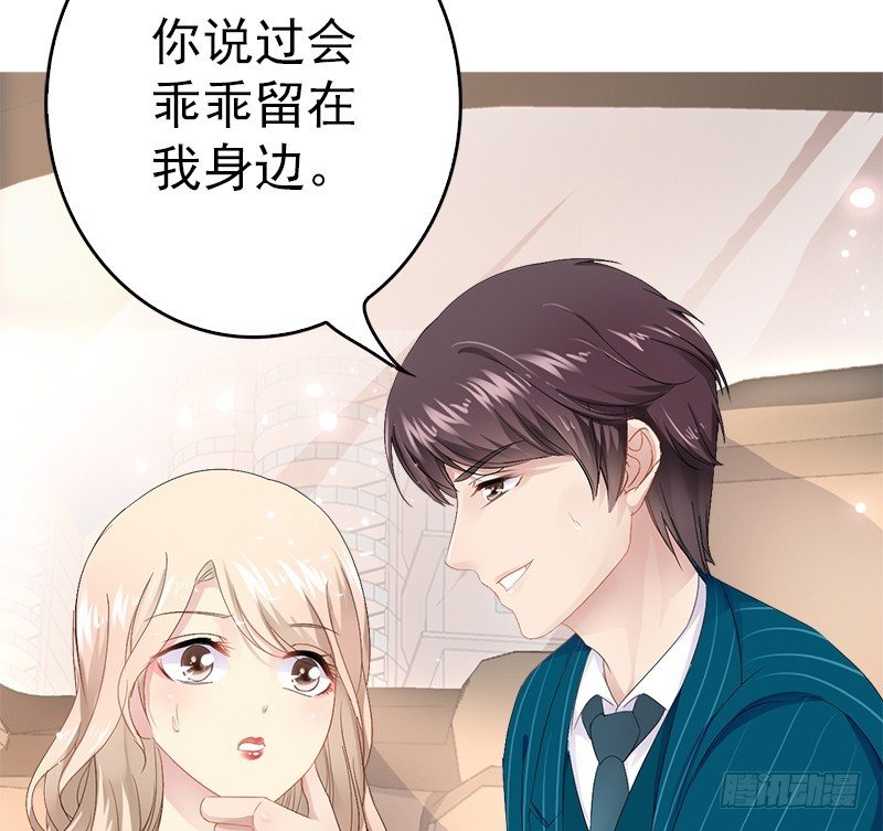 《神秘帝少甜宠妻》第14话 你对他还是有感情？ 第13页