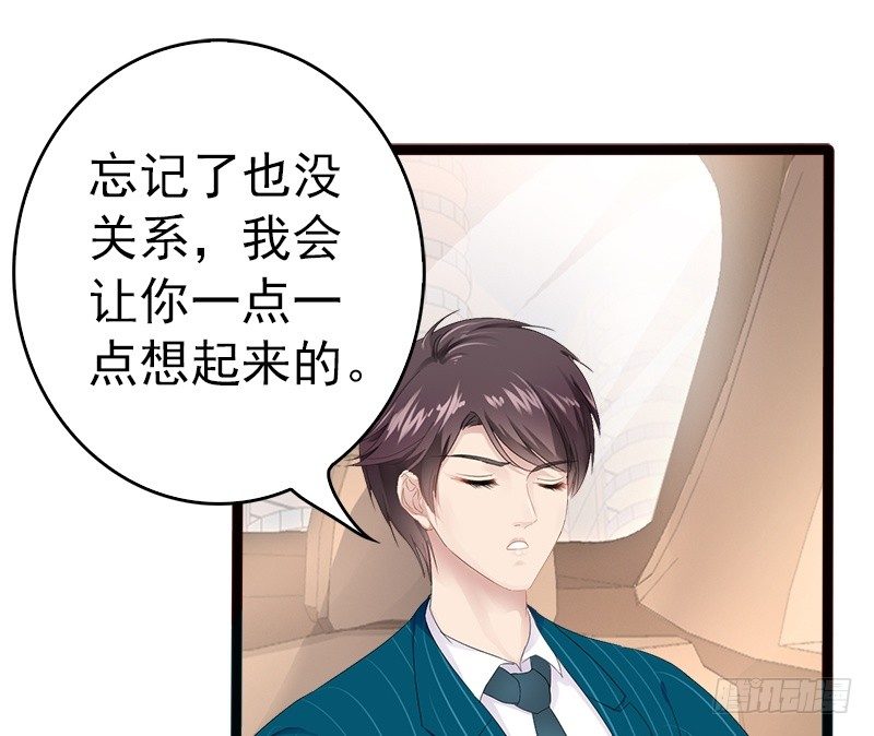 《神秘帝少甜宠妻》第14话 你对他还是有感情？ 第16页
