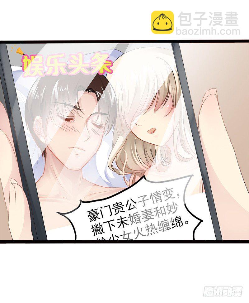 《神秘帝少甜宠妻》第14话 你对他还是有感情？ 第19页