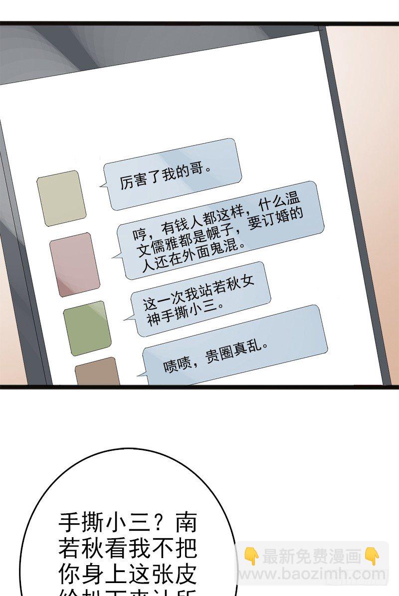 《神秘帝少甜宠妻》第14话 你对他还是有感情？ 第21页