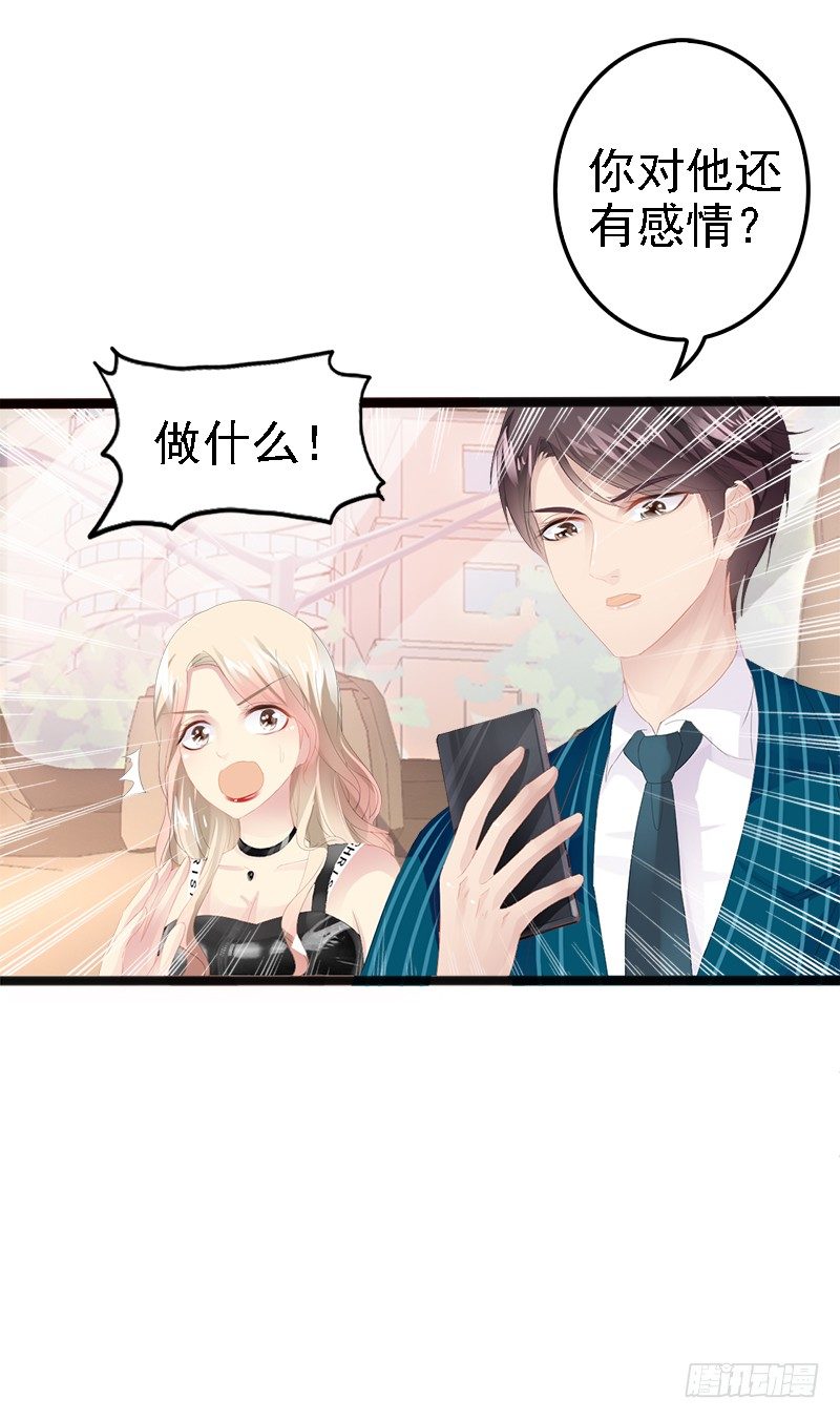 《神秘帝少甜宠妻》第14话 你对他还是有感情？ 第27页