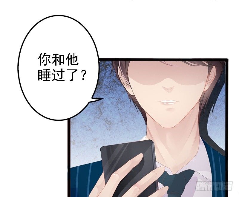 《神秘帝少甜宠妻》第14话 你对他还是有感情？ 第30页