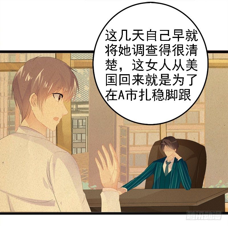 《神秘帝少甜宠妻》第14话 你对他还是有感情？ 第35页