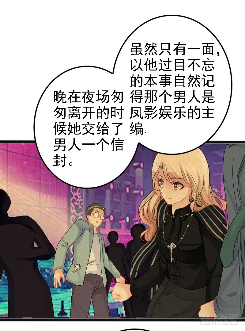 《神秘帝少甜宠妻》第14话 你对他还是有感情？ 第36页