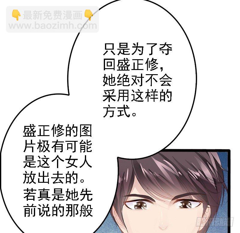 《神秘帝少甜宠妻》第14话 你对他还是有感情？ 第37页