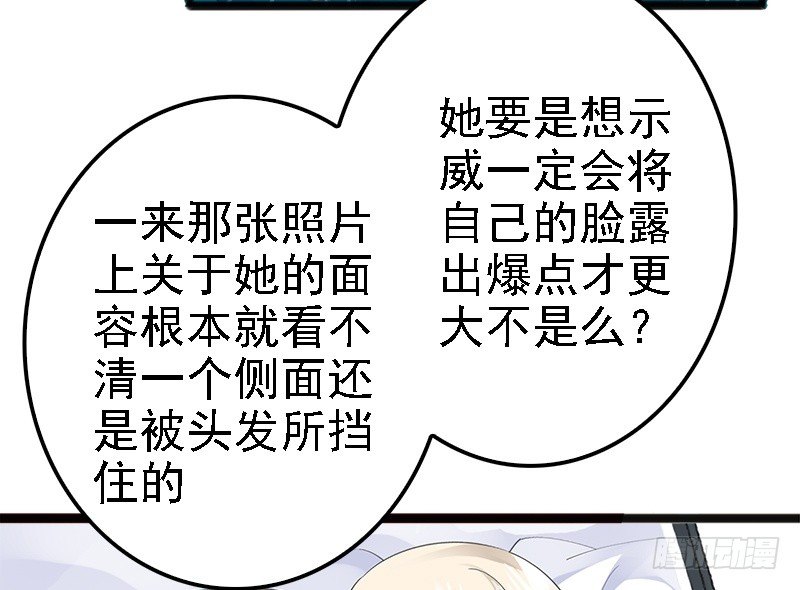 《神秘帝少甜宠妻》第14话 你对他还是有感情？ 第39页