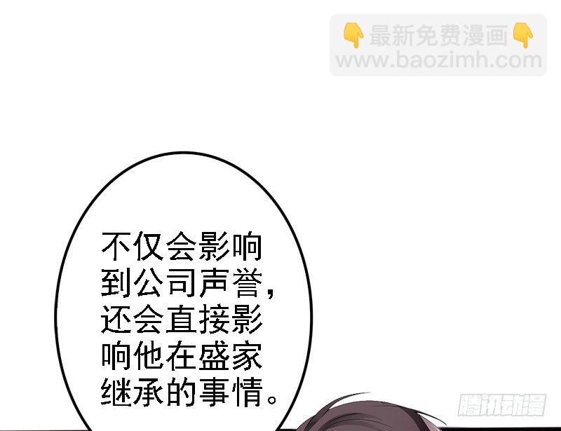 《神秘帝少甜宠妻》第14话 你对他还是有感情？ 第43页