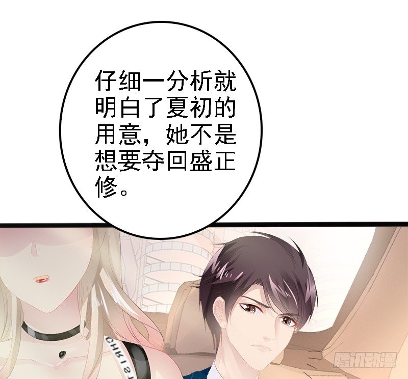 《神秘帝少甜宠妻》第14话 你对他还是有感情？ 第45页